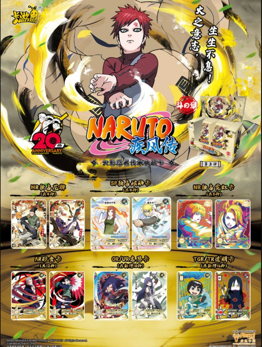 Naruto Kayou  / Tier 3 - Wave 5 / 20 packs